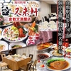 又来軒 倉敷天満屋店