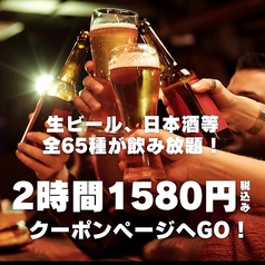 生ビール付き単品飲み放題1580円！ノンアルドリンクも◎