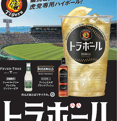 トラボール！！