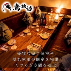 鳥物語 川崎店の雰囲気1