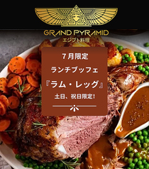 GRAND PYRAMID EGYPTIAN RESTAURANT グランド ラミッドのコース写真