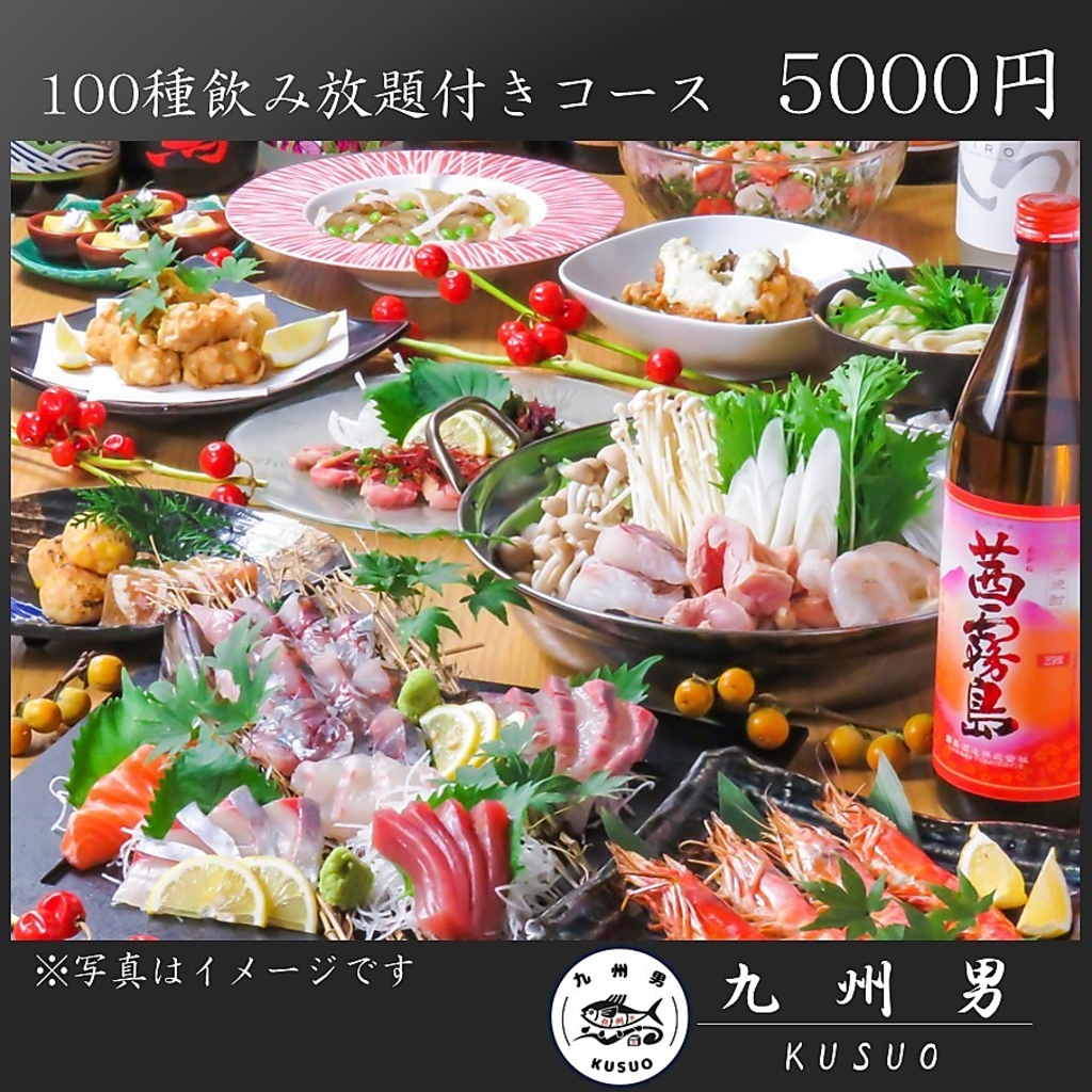 海鮮居酒屋 九州男 黒崎店の写真ギャラリー