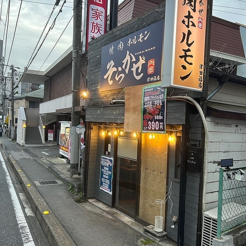 焼肉ホルモン そらかぜ 津田沼店の写真