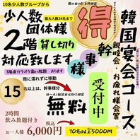 親睦会やお疲れ様会などにおすすめのコースをご用意♪