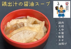 せんべい汁