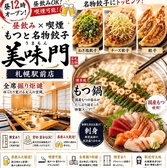 美味門 札幌店の写真