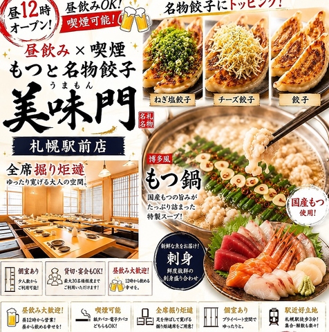 【個室完備・喫煙OK】飲み放題付コース3000円～・無制限飲み放題999円！