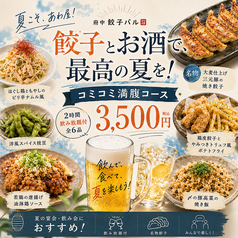 府中餃子バル あわ屋のおすすめ料理2