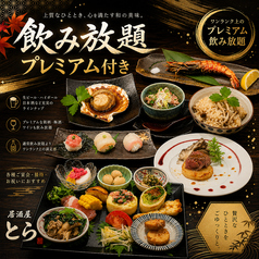 居酒屋 とら 山形駅前のコース写真