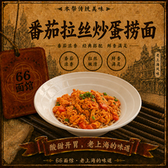 トマトと卵の炒めかけ麺