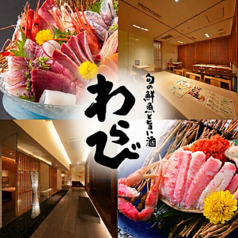わらび 福井片町店の写真