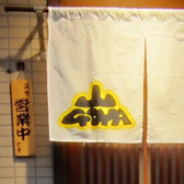 呑み食い処 やまごやの写真