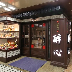 酔心 京都駅前店 B1 B2の外観1