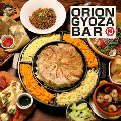 ORION GYOZA BAR オリオンギョウザバー 宇都宮駅東店