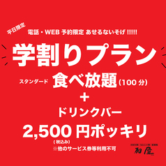 お好み焼 鉄板焼 もんじゃ焼 加屋 かや 名東店のおすすめポイント1