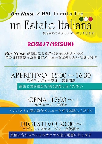 【沼津駅】7/12(日)イベント開催♪本格的なイタリアンと豊富なお酒をカジュアルに！