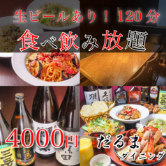 居酒屋ダルマダイニング 浜松店の写真