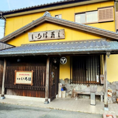 和食いろは