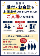 受付、お支払いを済ませてからご入場いただけます！