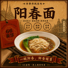 醤油素麺
