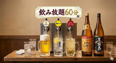 アルコール飲み放題！