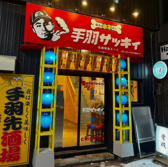 手羽サッキィ 北見店の雰囲気3