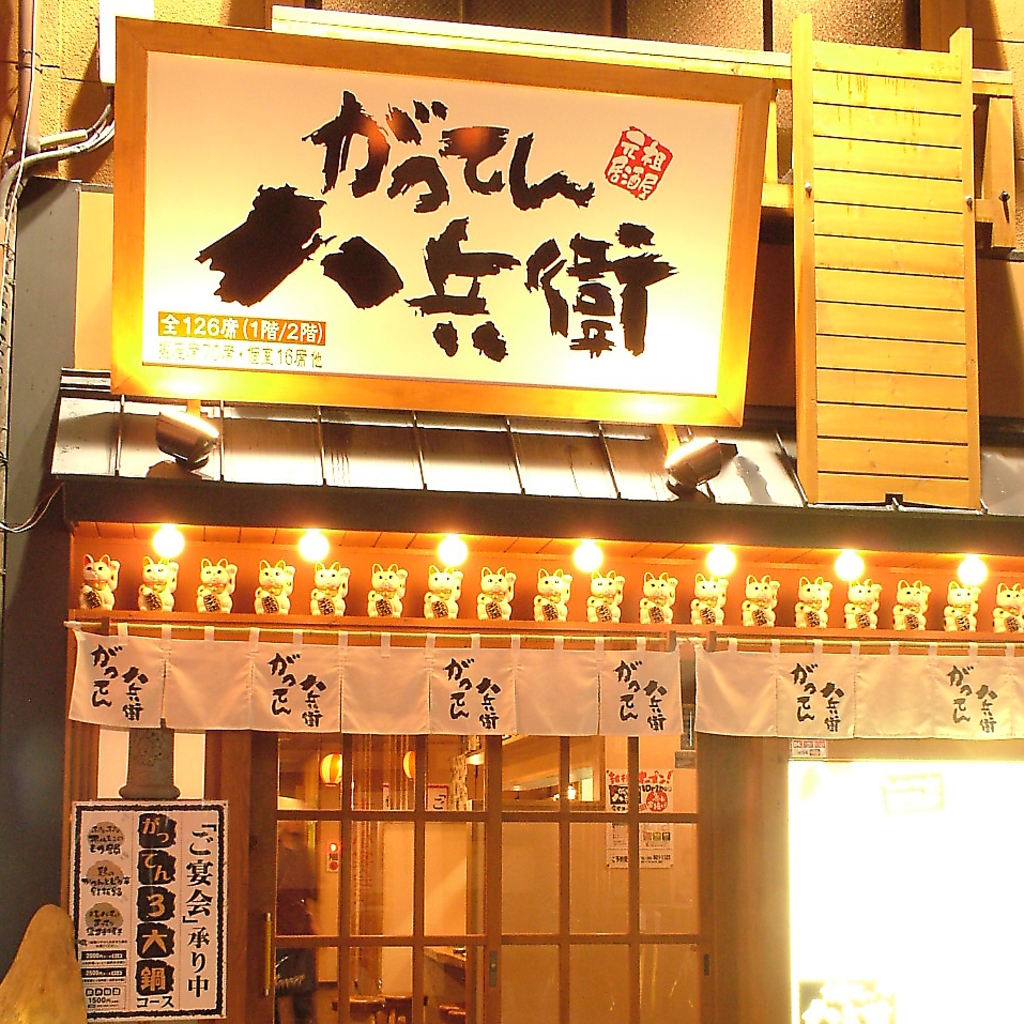 岡山駅から徒歩3分！串揚げ・お刺身・鍋が自慢の元祖居酒屋！オトクに美味しい料理とお酒をどうぞ！