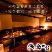 鳥物語 川崎店の雰囲気3