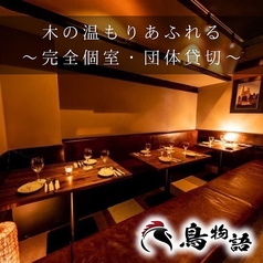 鳥物語 川崎店の雰囲気3