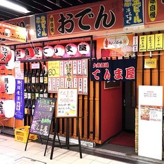 てんま屋 静岡北口駅前店イメージ