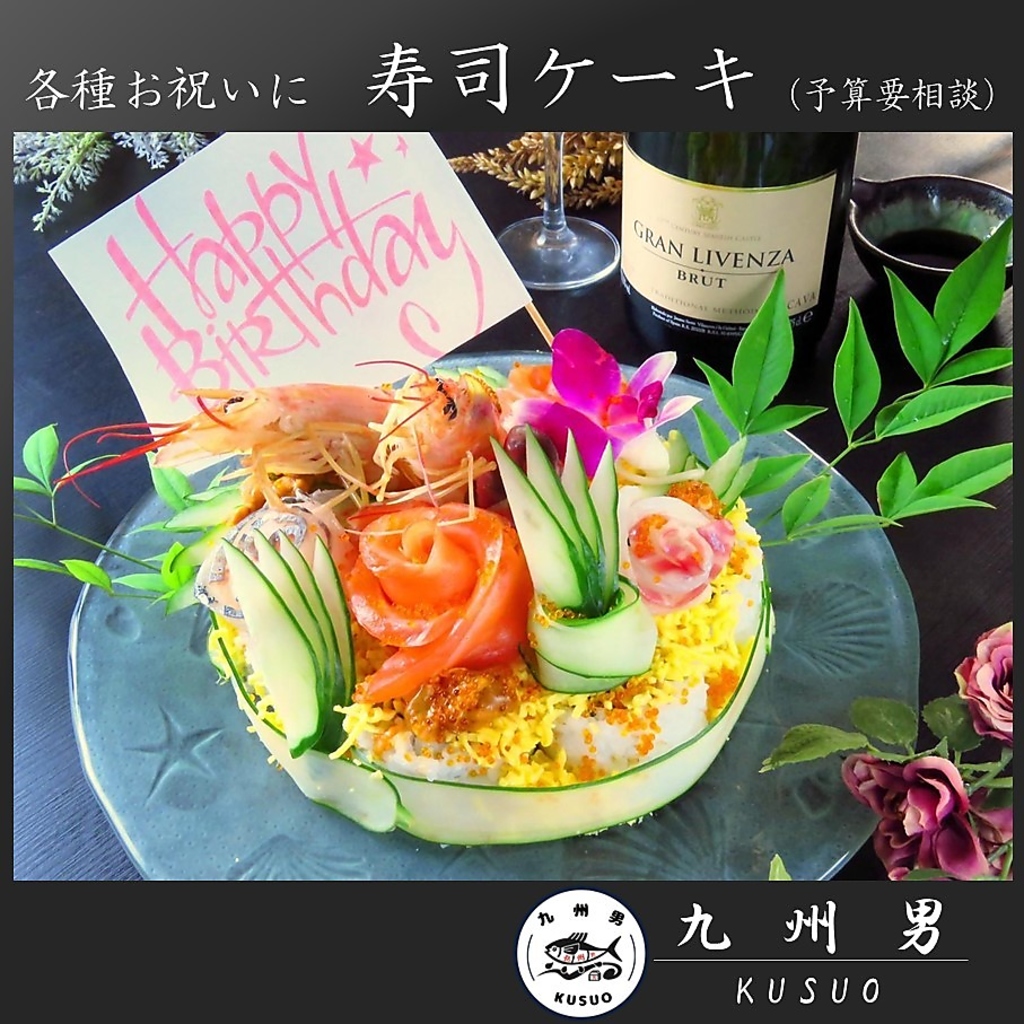 海鮮居酒屋 九州男 黒崎店の写真ギャラリー