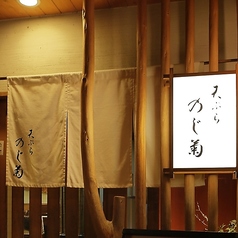 天ぷら