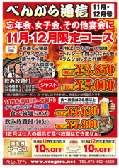 炭火ヂンギスカン専門店 べんがらのコース写真