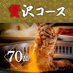 焼肉万里 竹ノ塚店のコース写真