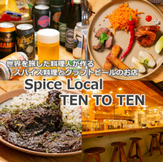 スパイスローカル テントテン Spice Local TEN TO TEN画像