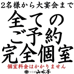 つくば山水亭 本店の写真