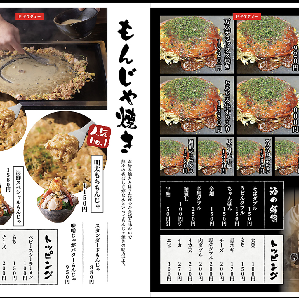 鉄板焼き お好み焼き 万八の写真ギャラリー