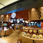 上海湯包小館 イオンモール豊川店の雰囲気2