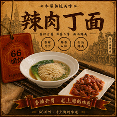 辛い肉麺