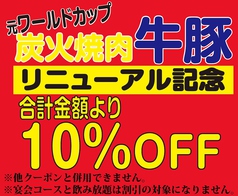 ワールドチャンピオン 土浦駅前店
