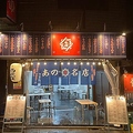 あの名店 西荻窪店の雰囲気1