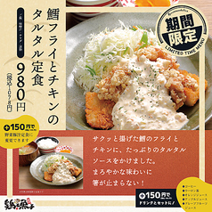 鶏よ魚よ 札幌駅北口店のおすすめランチ1