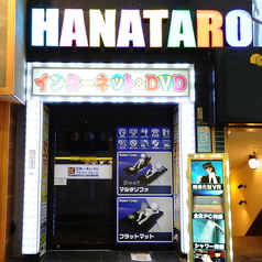 花太郎 梅田店の特集写真
