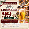 じゅわっち 名駅