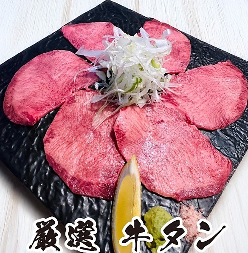 【厳選牛タン1,980円～】店主が厳しい目で仕入れた国産の牛タンは肉の旨みたっぷり◎