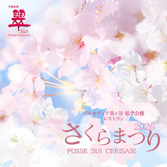 『さくらまつり』開催します！(3月21日〜4月10日)の写真