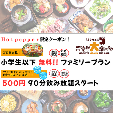 ごちや大ホール小倉店の雰囲気1