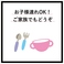 当店はお子様連れOKです!ご家族でのお食事にぴったりの場所として、ぜひご利用ください。全席禁煙で、個室席もご用意しているため、周りを気にせず安心してお食事をお楽しみいただけます。美味しい料理と共に、家族の大切なひとときを当店でお過ごしください。