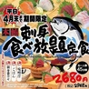 磯丸水産 西鉄久留米店のおすすめポイント3