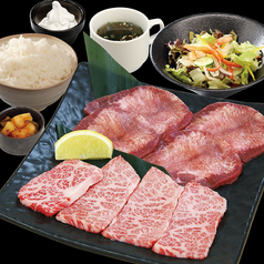 黒毛和牛特上カルビ&牛タン定食